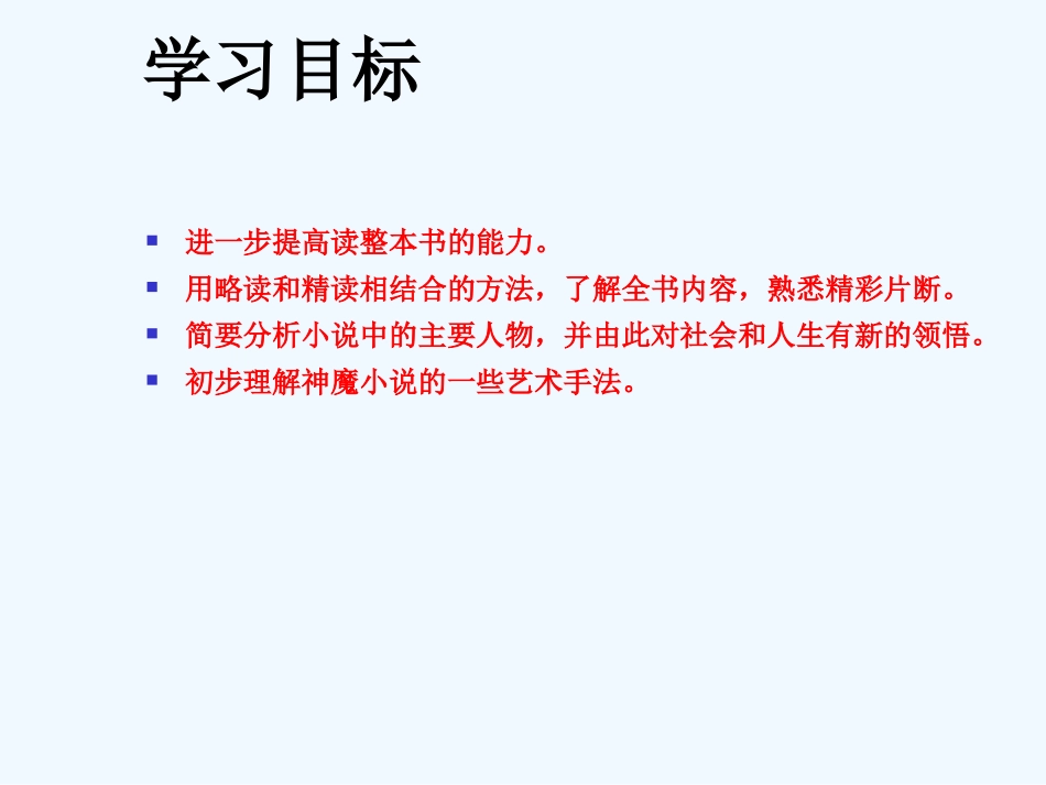 中考语文复习课件 名著推荐与阅读_第2页