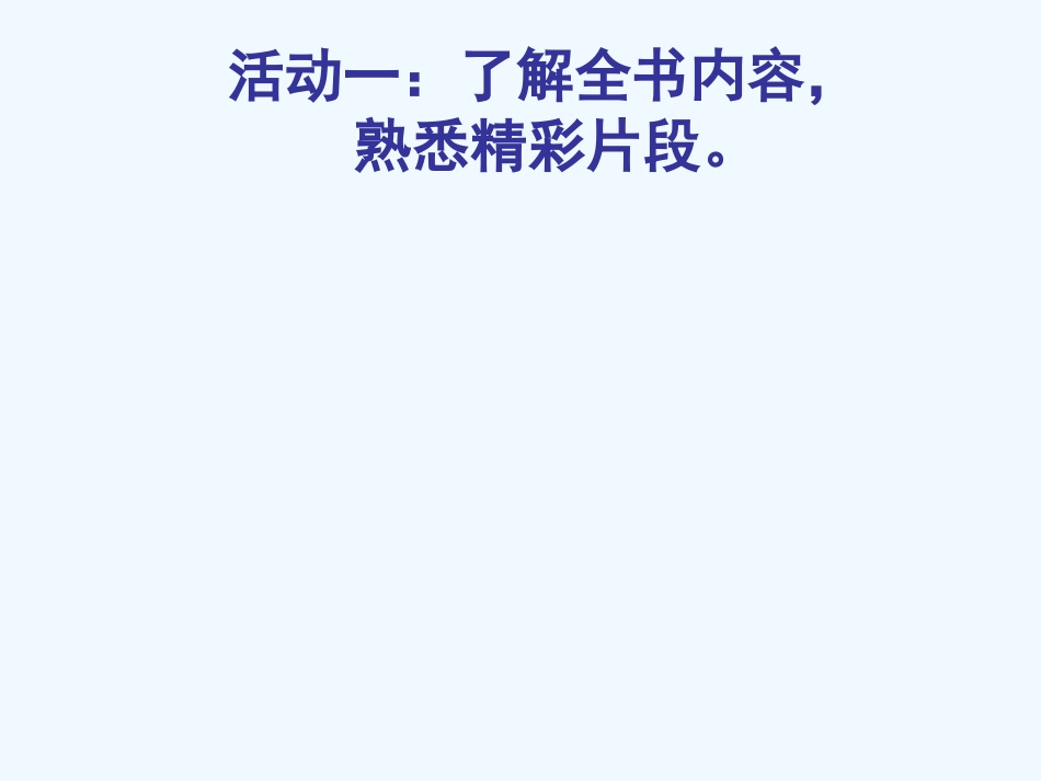 中考语文复习课件 名著推荐与阅读_第3页