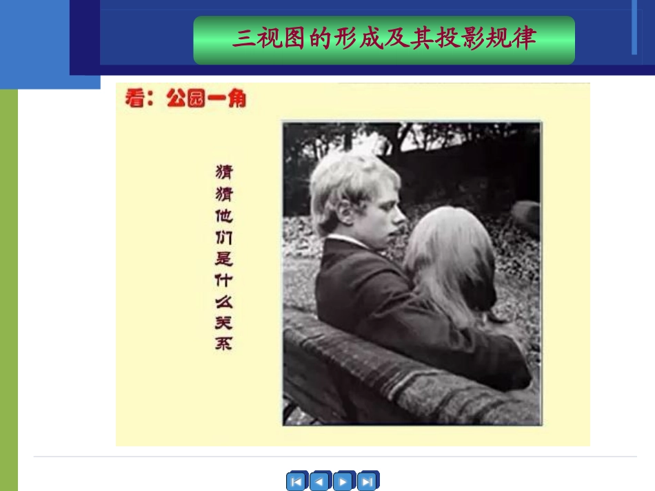 三视图的形成及投影规律_第3页