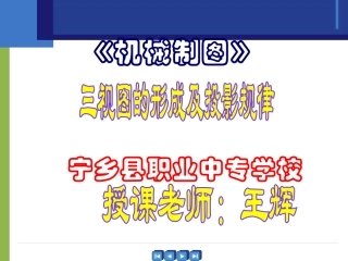 三视图的形成及投影规律