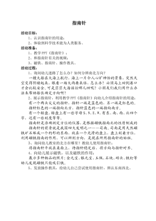 科发室-指南针
