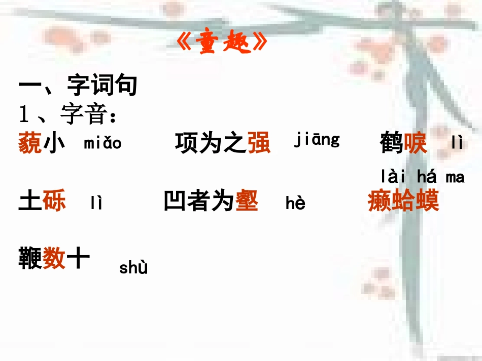 七上期中文言文复习_第2页