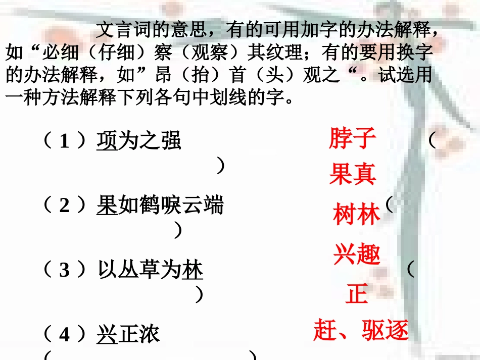七上期中文言文复习_第3页