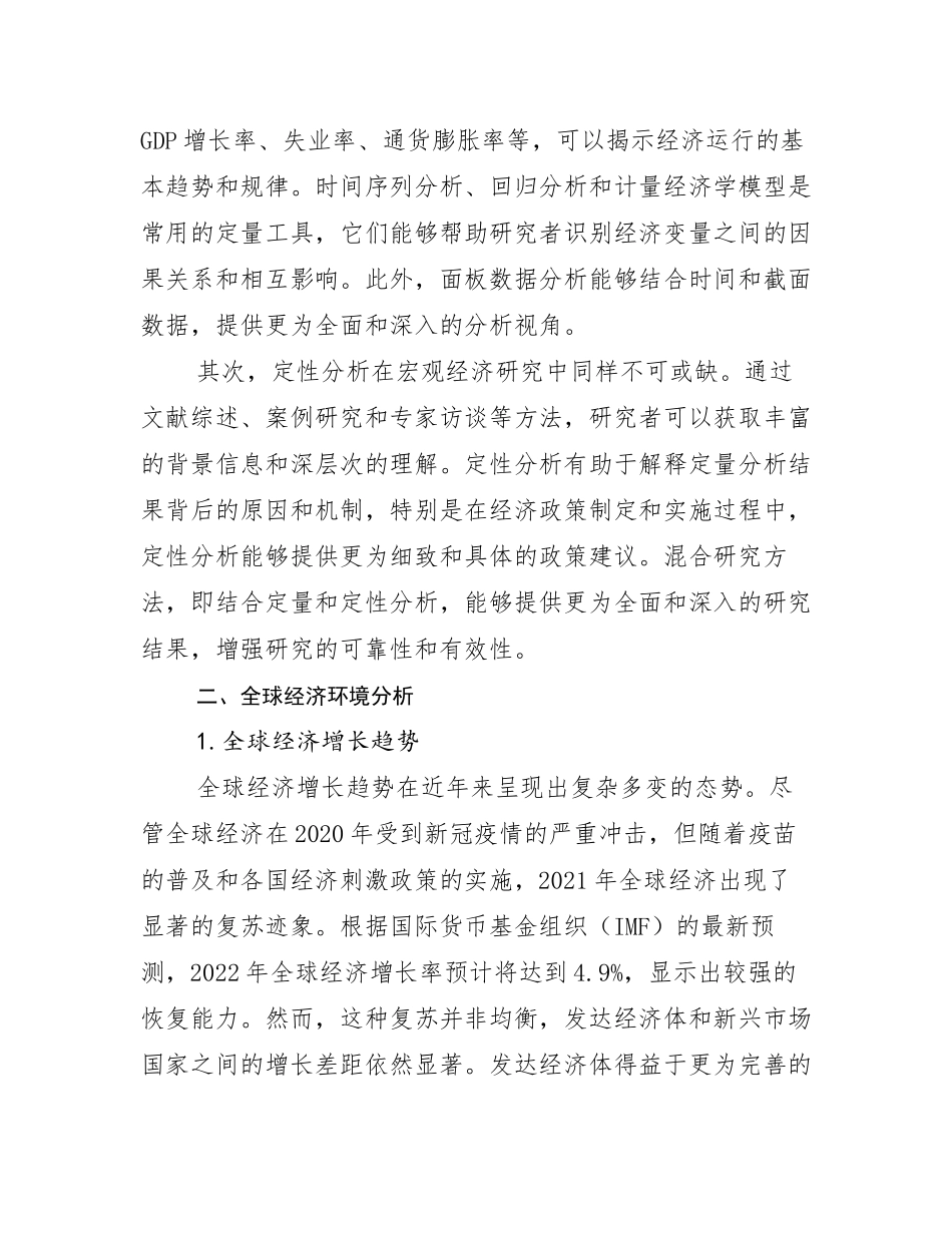 2024-2025年全国宏观经济行业未来发展前景趋势分析_第3页