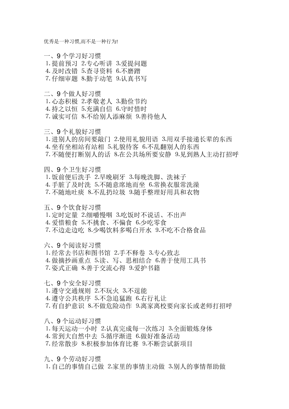 优秀是一种习惯_第1页