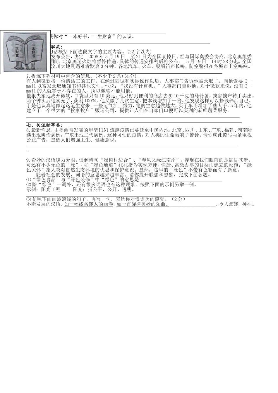语文综合性学习题型分类及答题方法辅导4_第2页