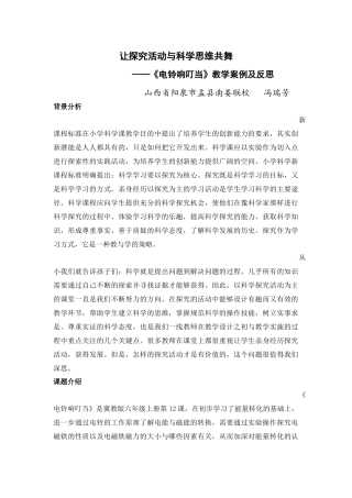 让探究活动与科学思维共舞