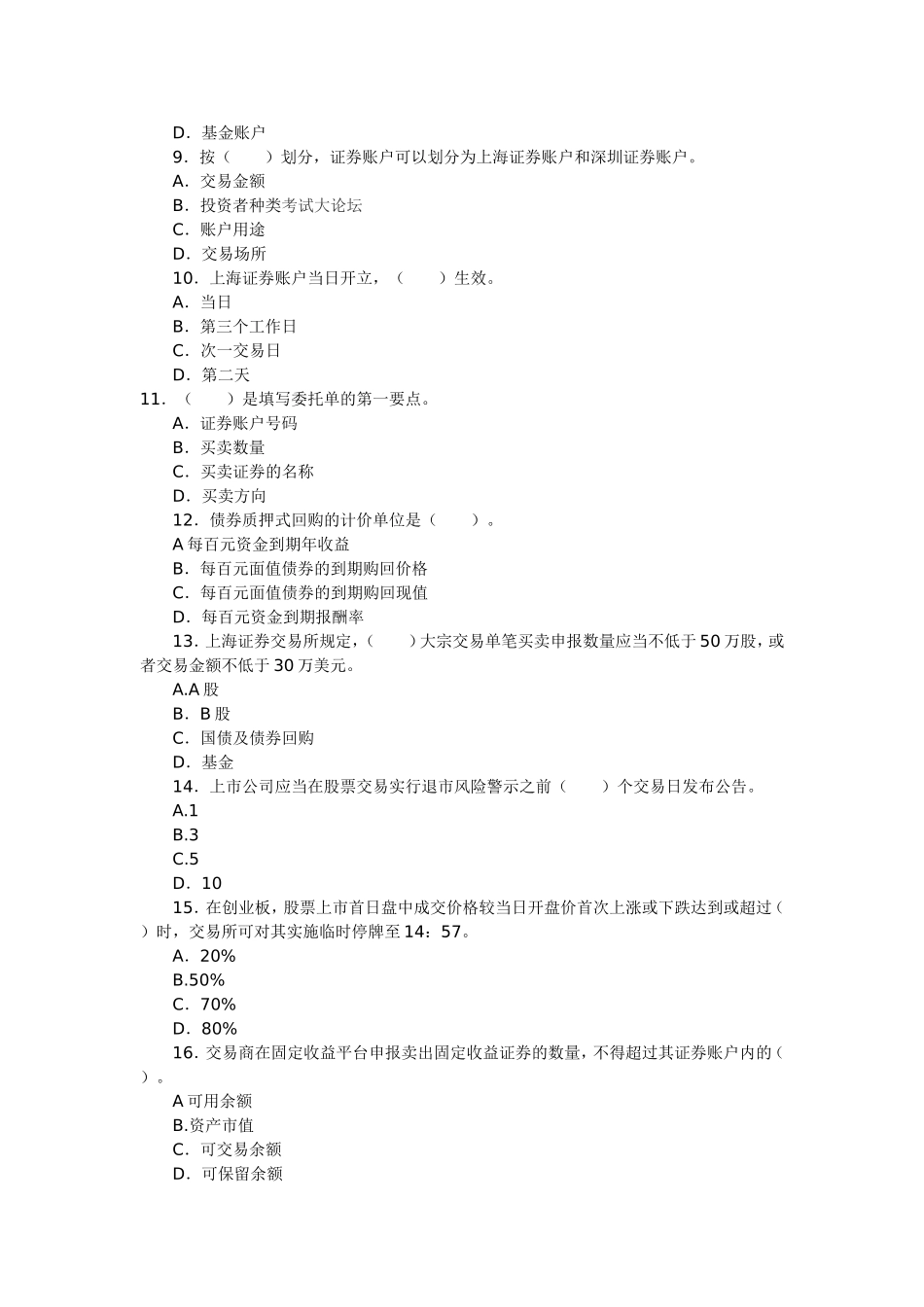 证券交易模拟2_第2页