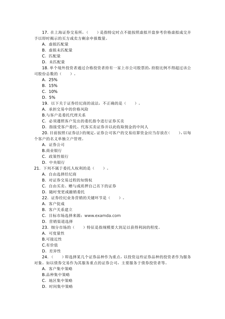 证券交易模拟2_第3页