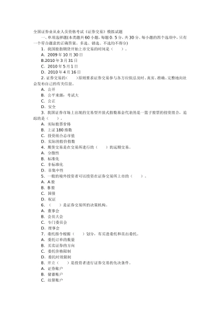 证券交易模拟2