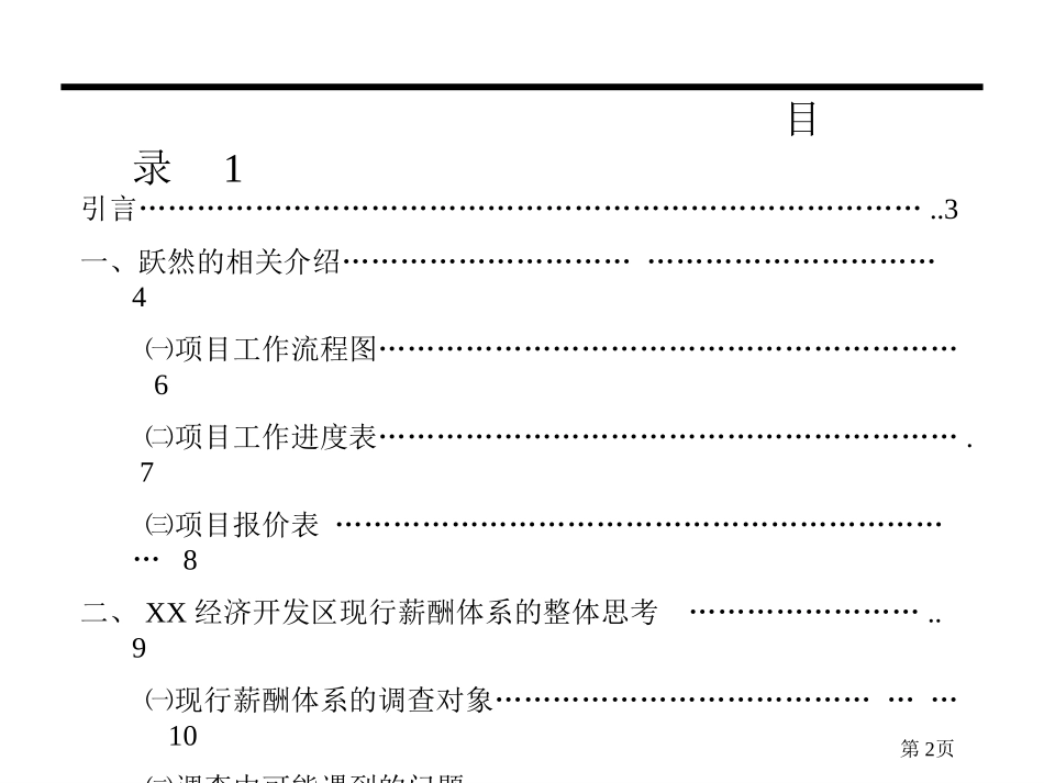 薪酬项目建议书_第2页