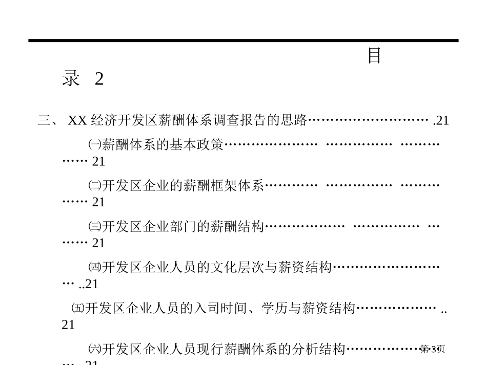 薪酬项目建议书_第3页