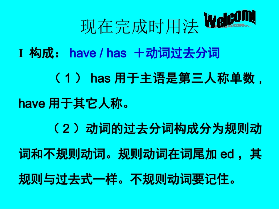 现在完成时用法_第2页