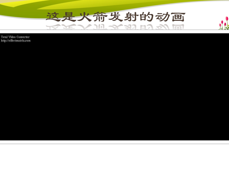 像火箭那样驱动小车J_第2页