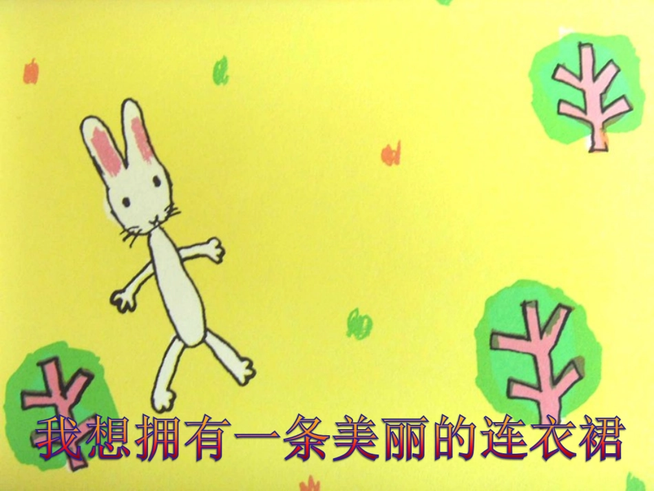 小兔的新裙子_第2页