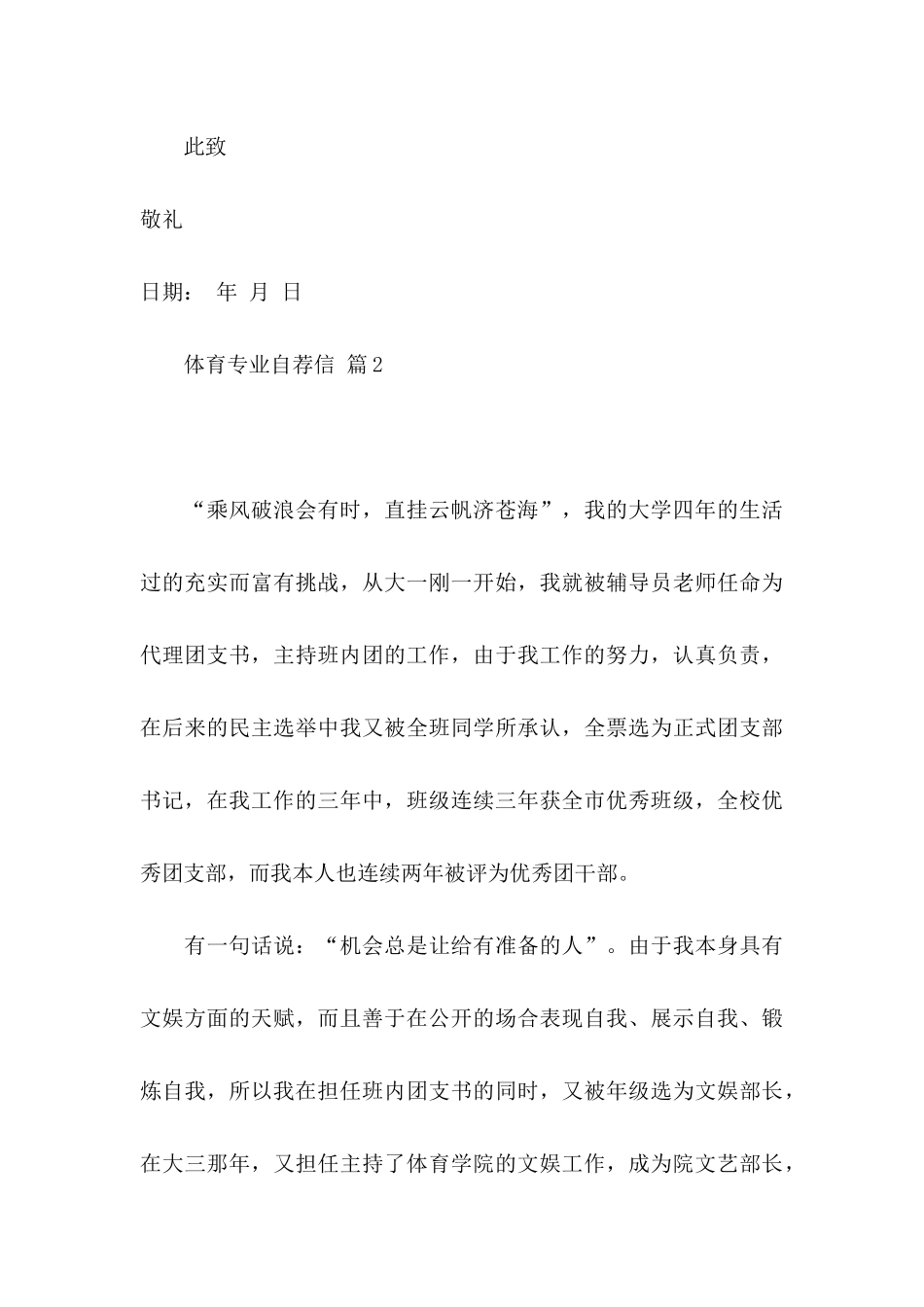 体育专业自荐信范文集锦6篇_第3页