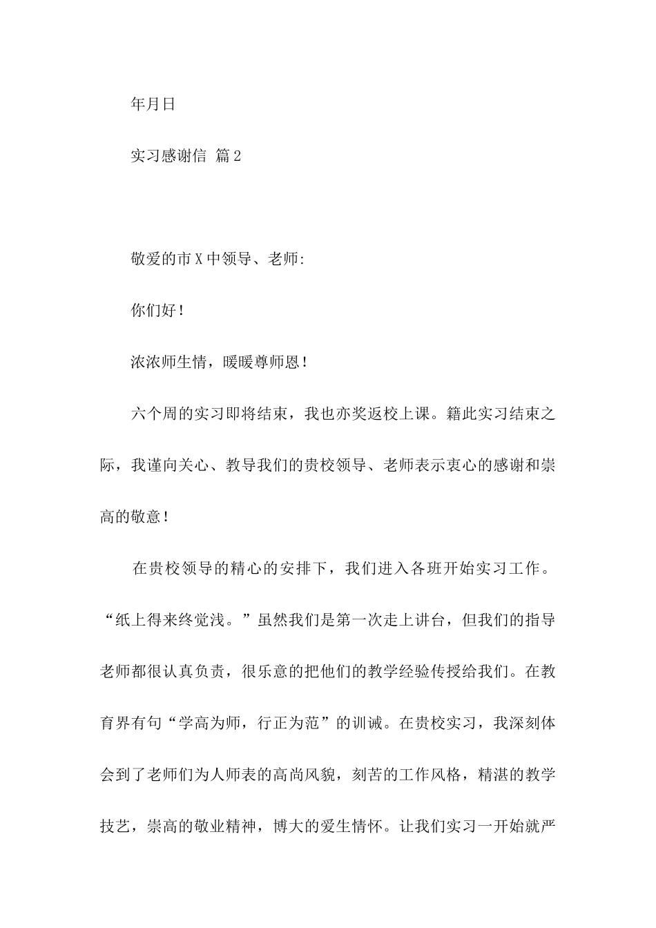 实习感谢信模板合集7篇_第3页