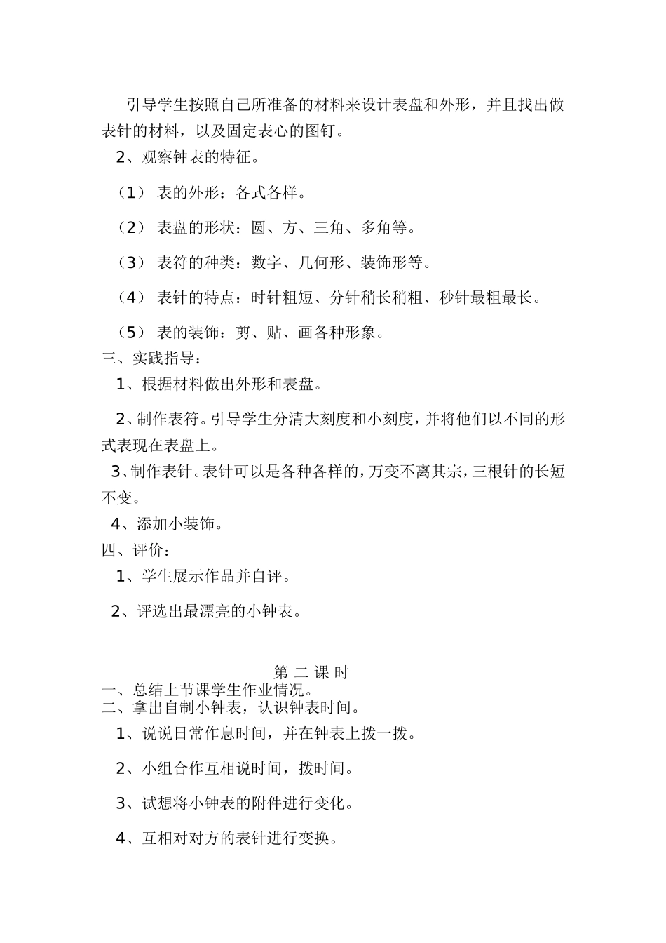 漂亮的小钟表_第2页