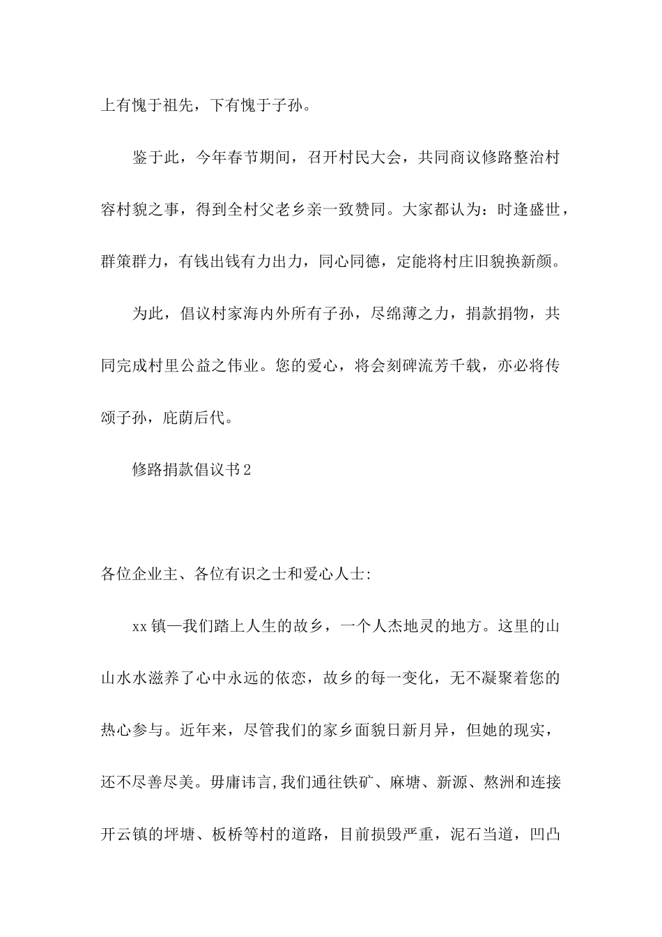 修路捐款倡议书15篇_第2页