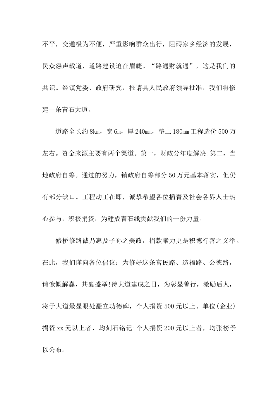 修路捐款倡议书15篇_第3页