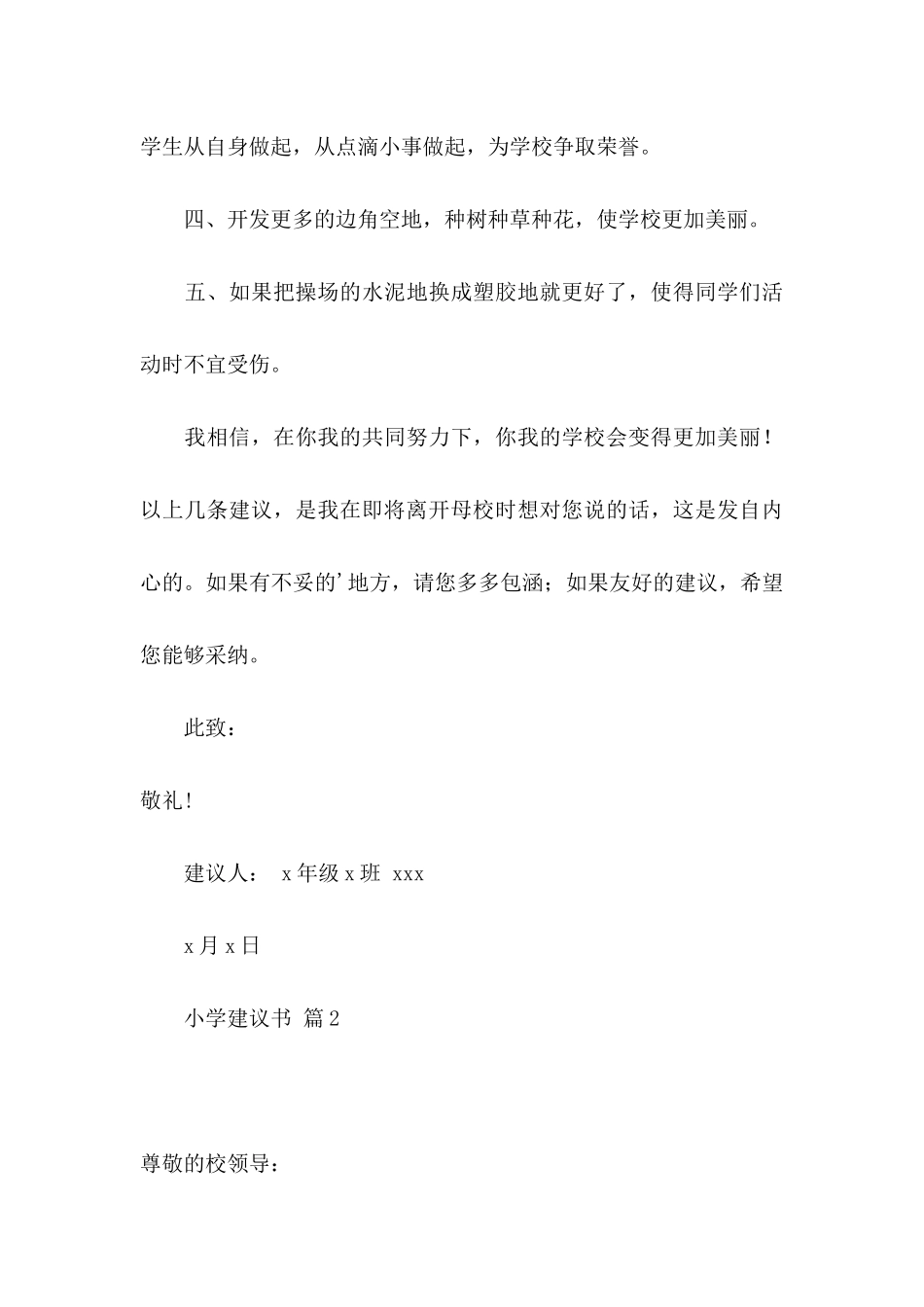 小学建议书4篇 (2)_第3页