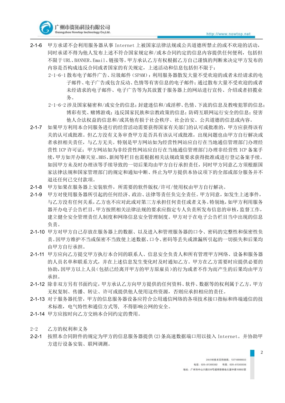 资拓科技主机托管协议编号：HT_第2页
