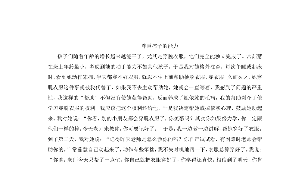 尊重孩子的能力_第1页