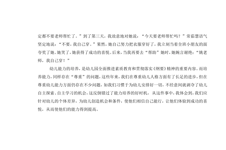 尊重孩子的能力_第2页