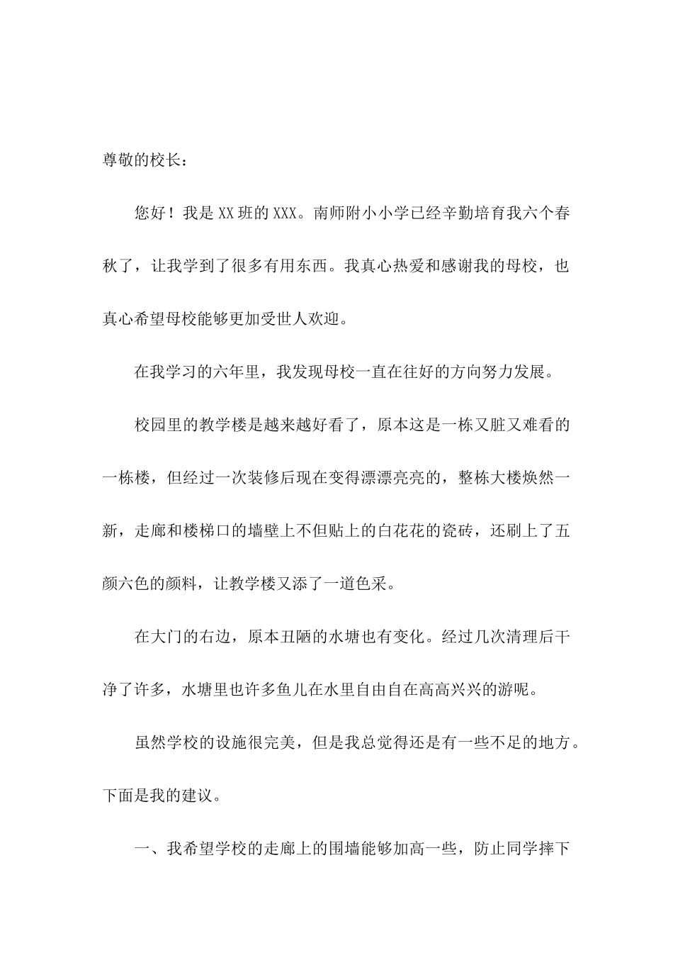 小学建议书4篇_第3页