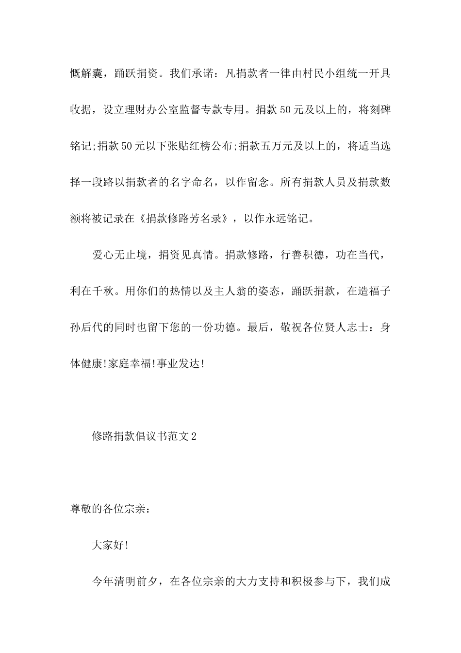 修路捐款倡议书范文_第3页