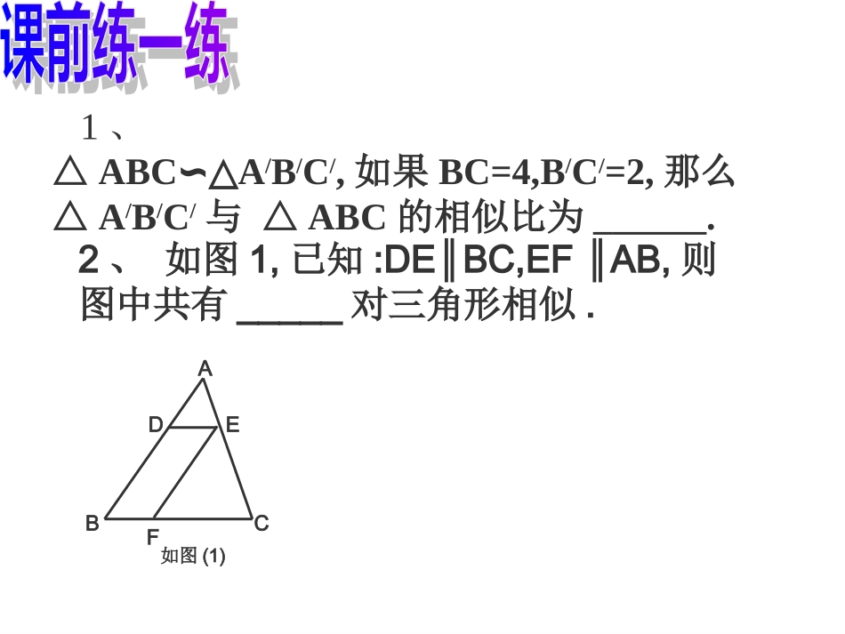相似三角形复习修改_第2页