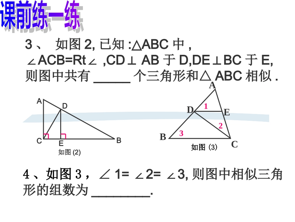 相似三角形复习修改_第3页