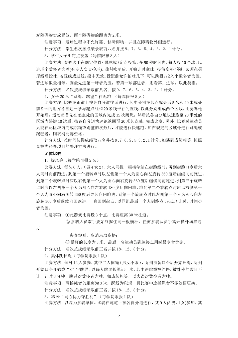 运动会竞赛规程_第2页