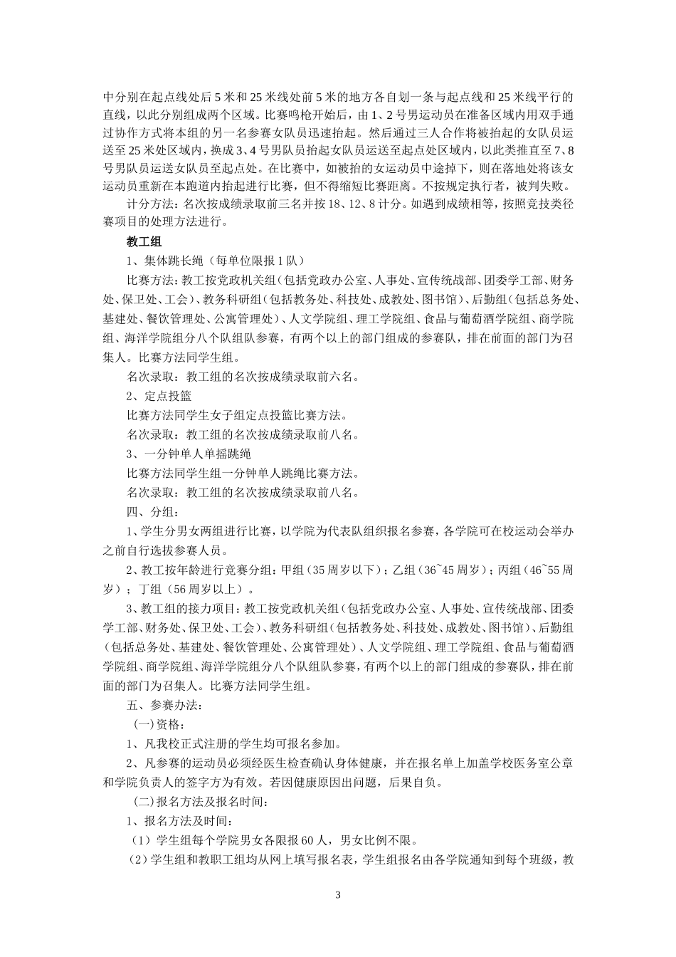 运动会竞赛规程_第3页