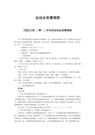 运动会竞赛规程