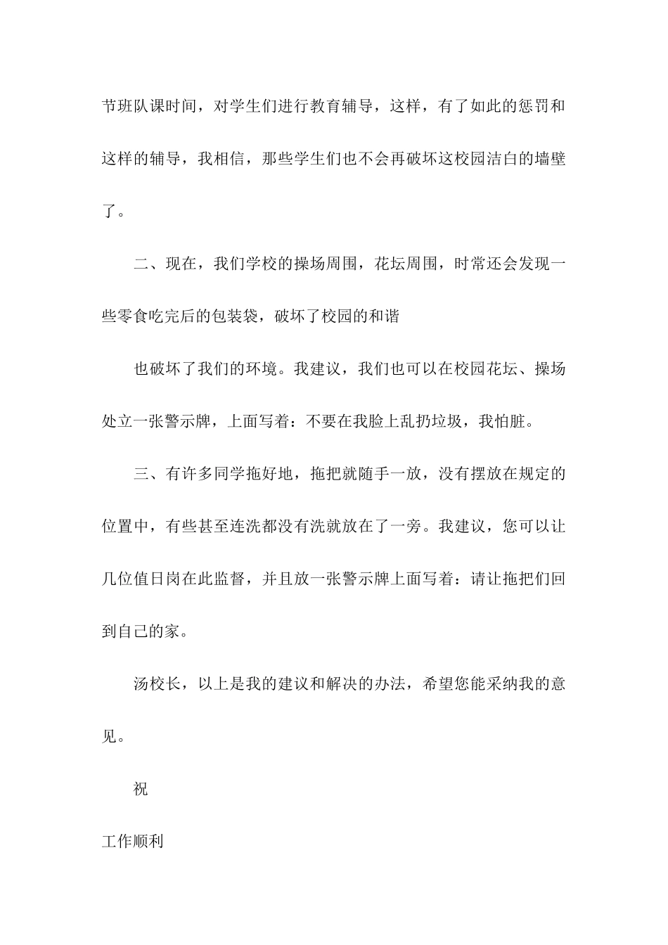小学建议书范文合集六篇_第3页