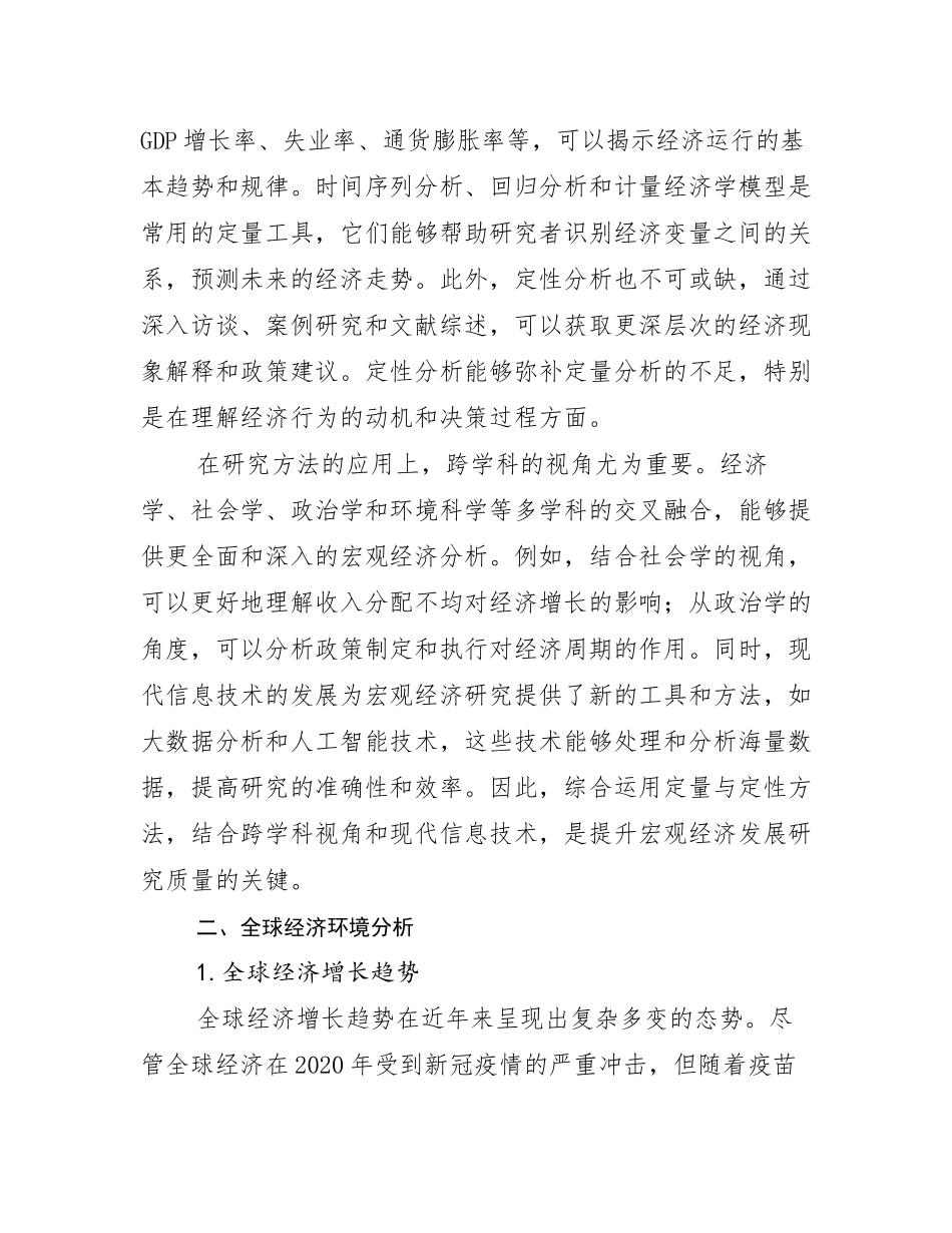 2024年全国宏观经济市场未来发展分析报告_第3页