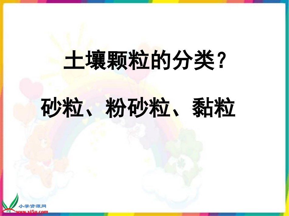 苏教版小学科学三年级下册《我们周围的土壤》PPT课件巴提鲁克_第2页
