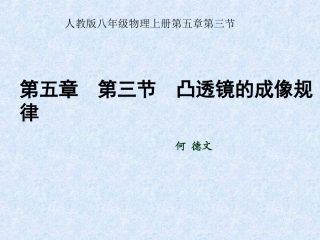凸透镜成像规律