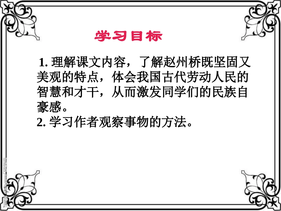 三年级语文赵州桥课件_第2页