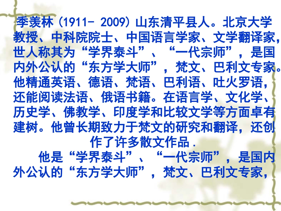 幽径悲剧教学_第1页