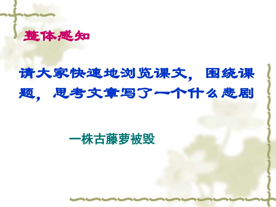 幽径悲剧教学_第3页
