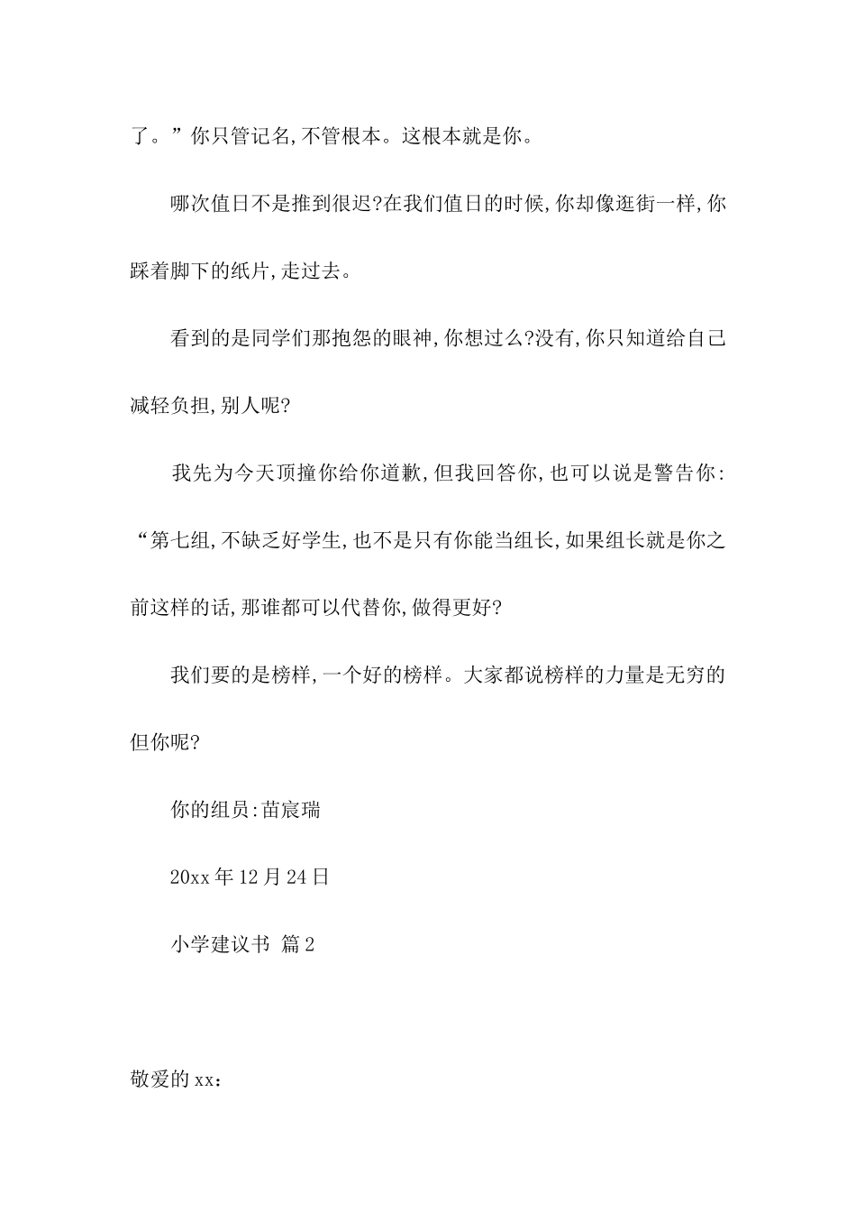 小学建议书范文汇编5篇_第2页