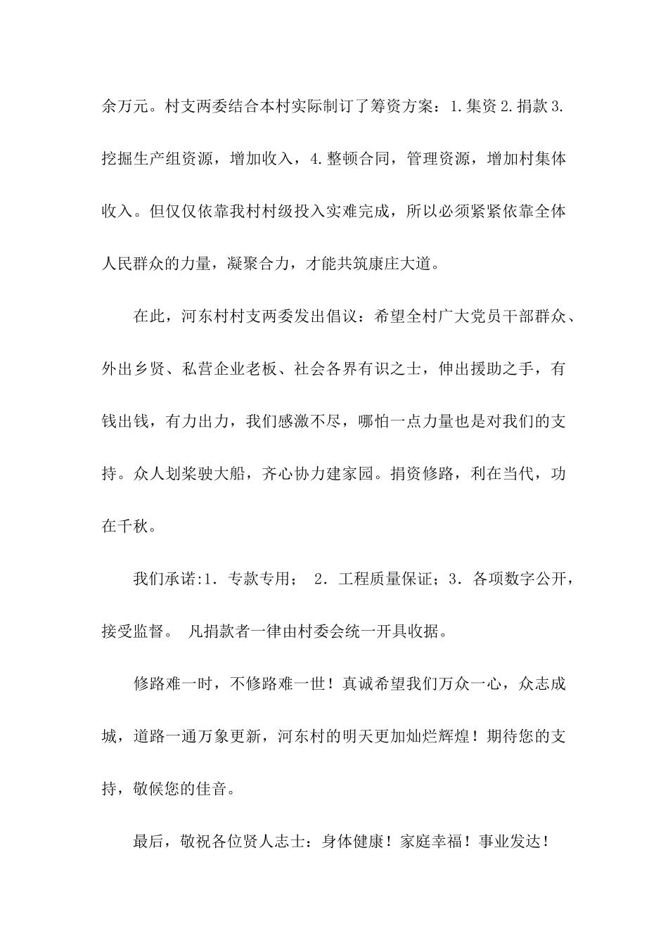 修路捐款倡议书范文合集5篇_第3页