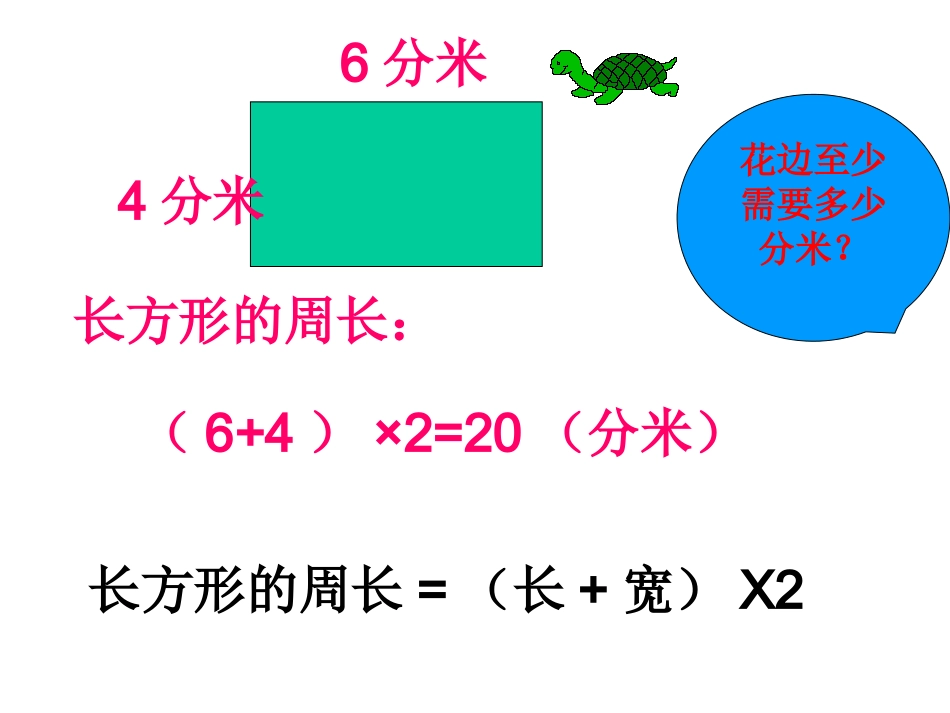 长方形周长PPT课件1_第3页