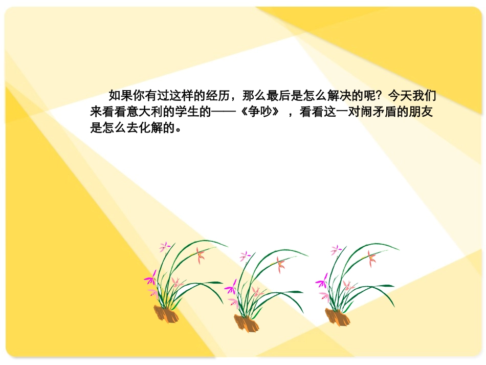 三年级下册语文——15争吵_第2页