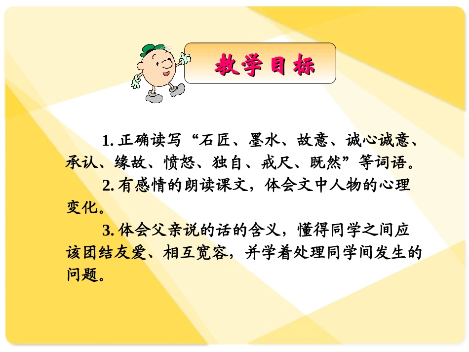 三年级下册语文——15争吵_第3页