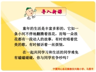 三年级下册语文——15争吵