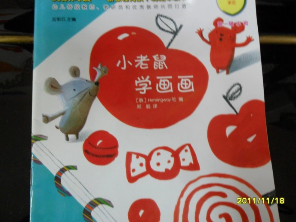小老鼠学画画 (2)_第1页