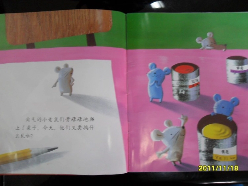 小老鼠学画画 (2)_第3页